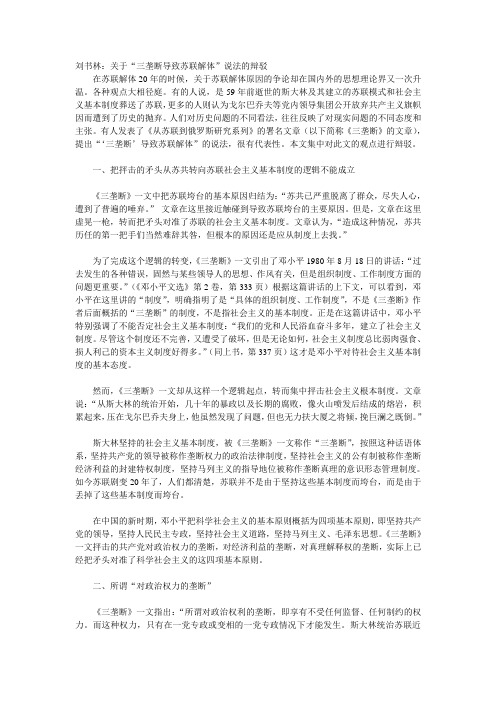 关于“三垄断导致苏联解体”说法的辩驳