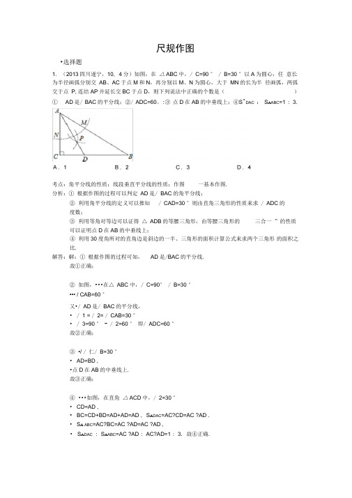 2013年全国各地中考数学试卷分类汇编：尺规作图