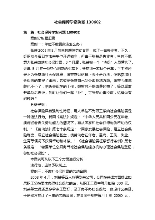 社会保障学案例题130602
