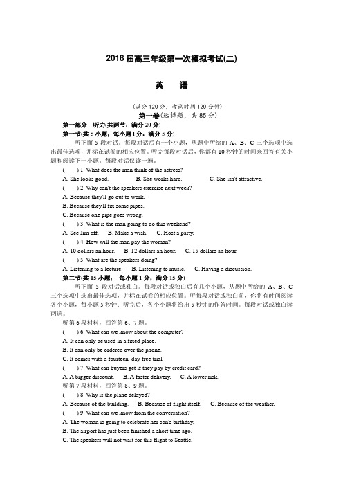 【高考模拟】江苏省常州市2018届高三第一次模拟考试英语Word版含答案