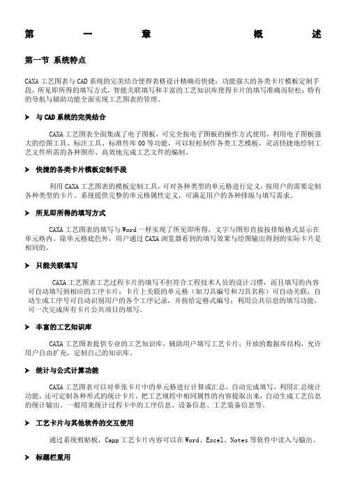 CAA工艺图表使用手册