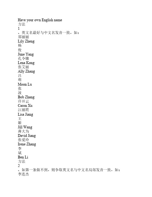 英语的取名方法