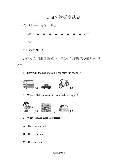 人教九年级第七单元测试卷(含答案)