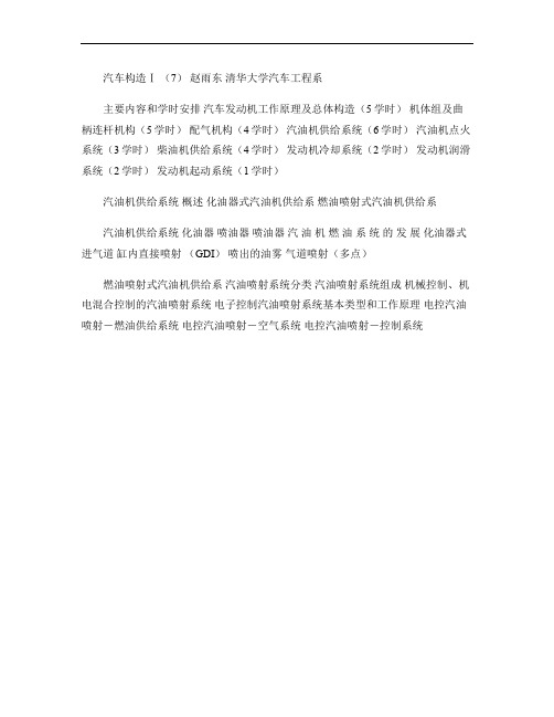 汽车构造I[7 汽油机供给系统] 清华大学汽车工程系课件_图汇总