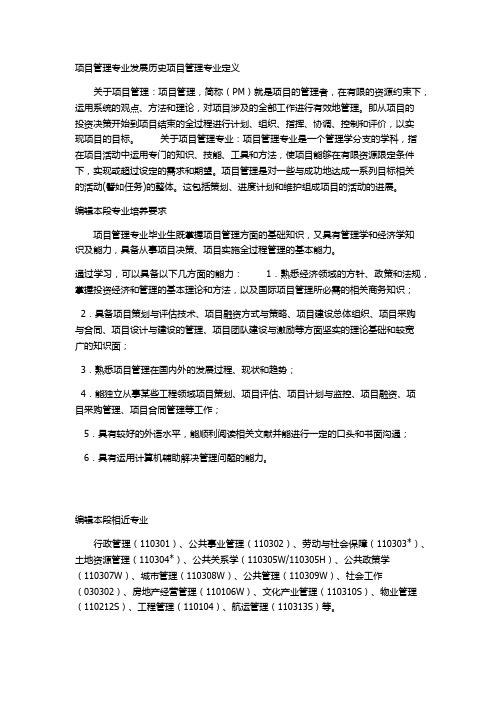 项目管理