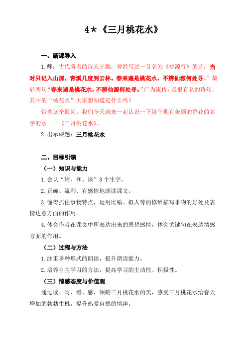 统编版语文四年级下册4《三月桃花水》知识点