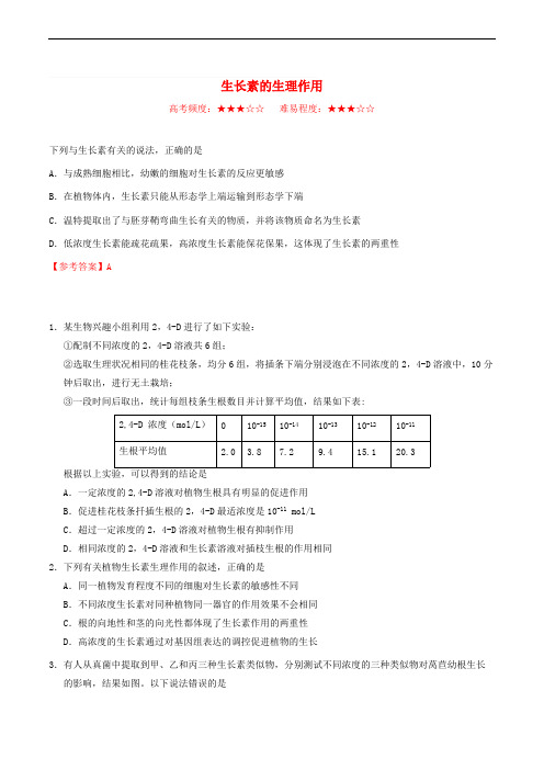 2018_2019学年高中生物每日一题生长素的生理作用含解析新人教版高二必修