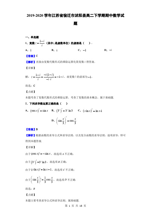 2019-2020学年江苏省宿迁市沭阳县高二下学期期中数学试题(解析版)