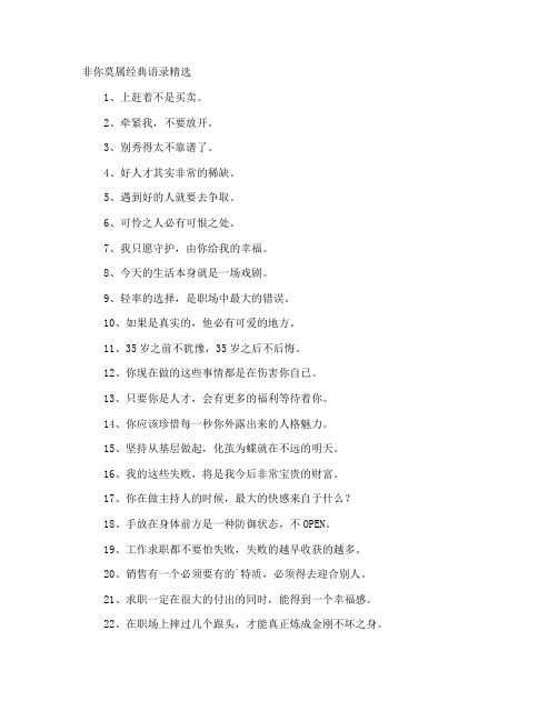 非你莫属经典语录