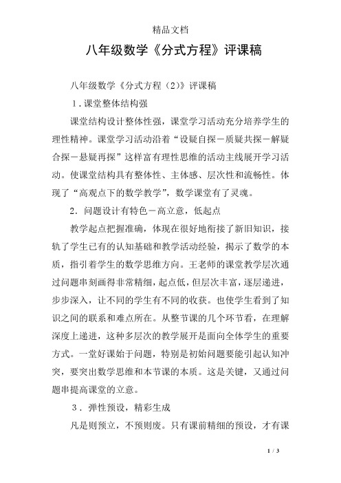 八年级数学《分式方程》评课稿