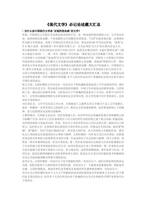 现代文学论述题