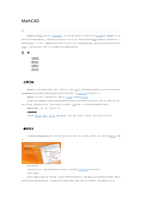 MathCAD