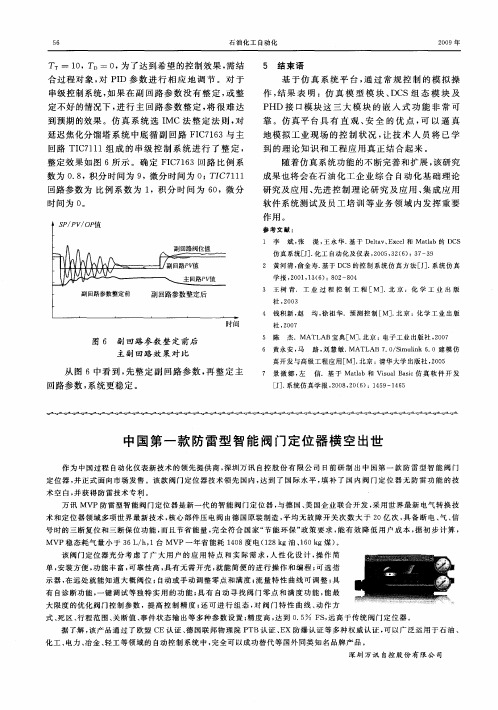 中国第一款防雷型智能阀门定位器横空出世