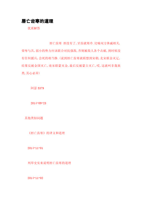 唇亡齿寒的道理