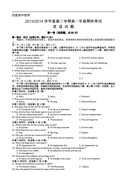 江苏省盐城市2013-2014学年高一下学期期终考试 英语(