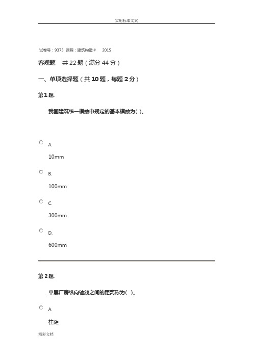 2018年度5电大建筑构造问题详解