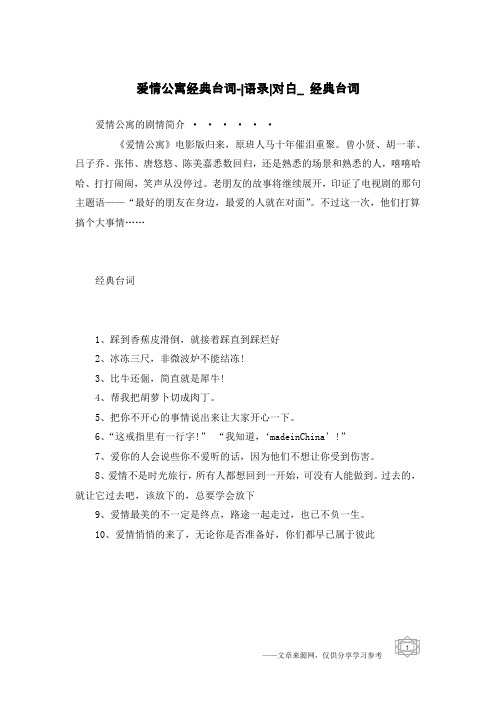 爱情公寓经典台词--语录-对白_经典台词