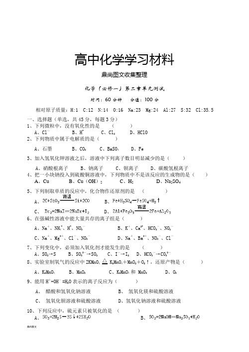 人教版高中化学必修一化学第二章单元测试.doc