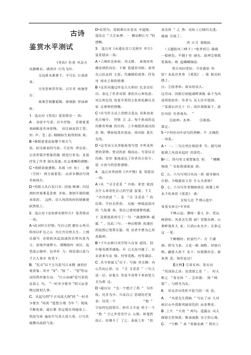 初中古诗鉴赏选择题含答案