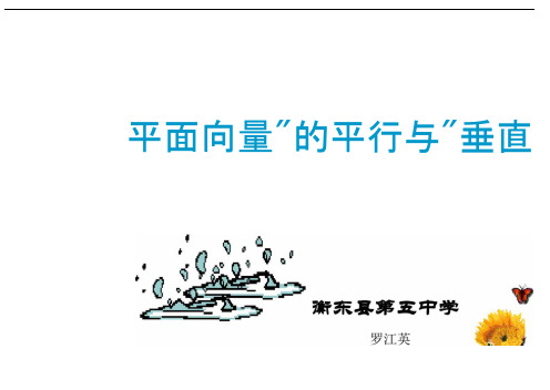平面向量的平行与垂直