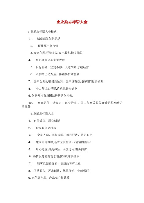 企业励志标语大全