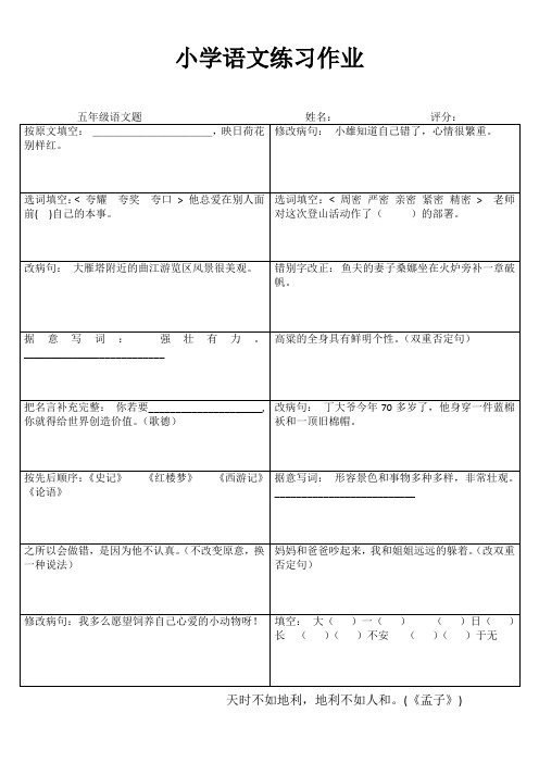 小学五年级语文轻松课堂提高I (62)