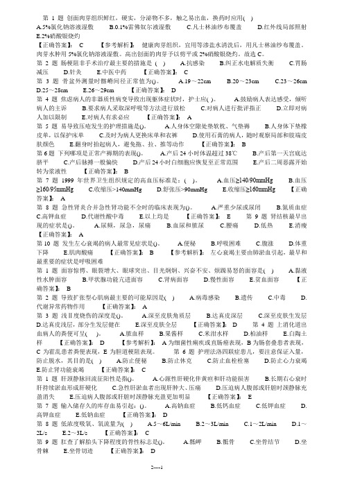 第 1 题 创面肉芽组织鲜红