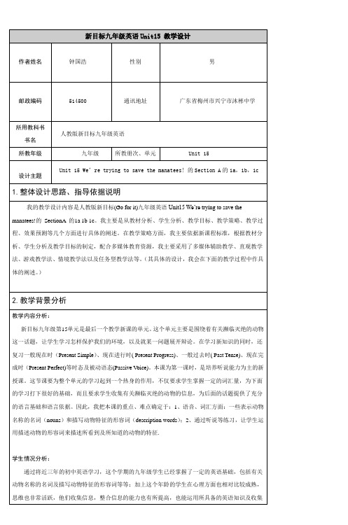 新目标九年级英语Unit15教学设计