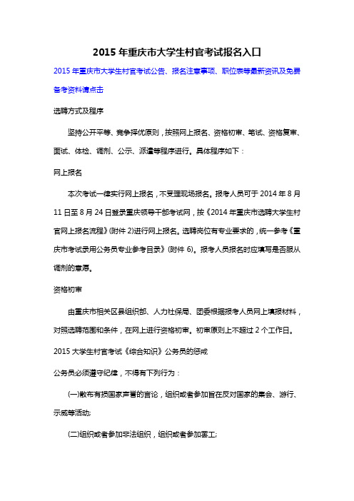 2015年重庆市大学生村官考试报名入口
