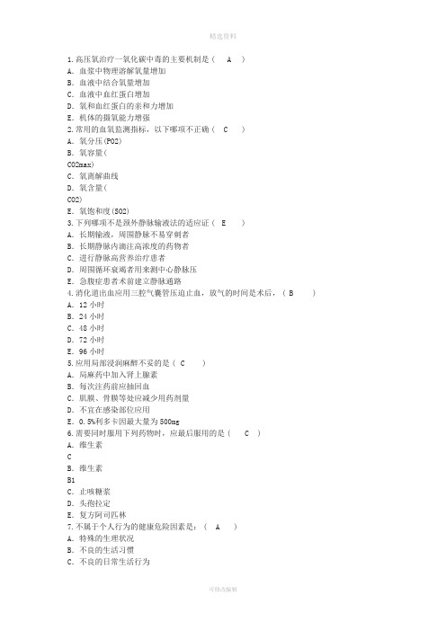 护理资格技能高压氧治疗一氧化碳中毒的主要机制答案