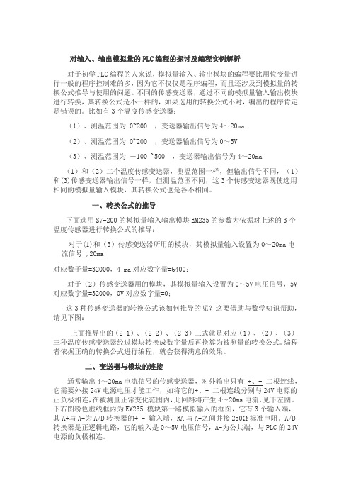 西门子PLC编程模拟量