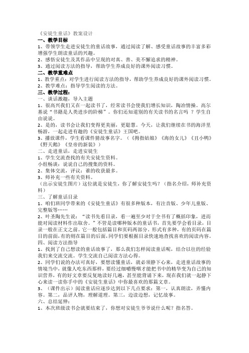 安徒生童话教案 李静
