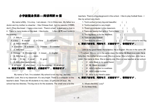 新概念之小学英语阅读理解30篇(适四年级)