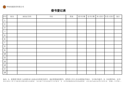 图书借阅登记表