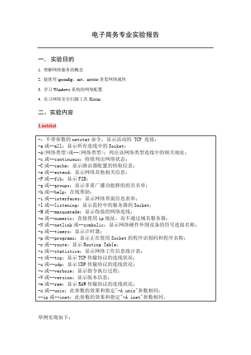 电子商务安全实验报告