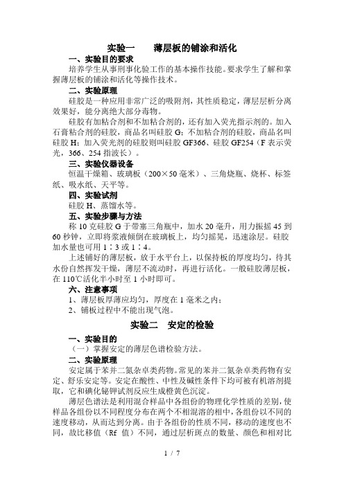 毒品及其检验实验