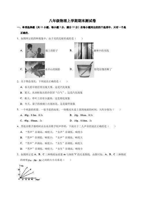 沪粤版八年级物理上学期期末测试卷(含答案)