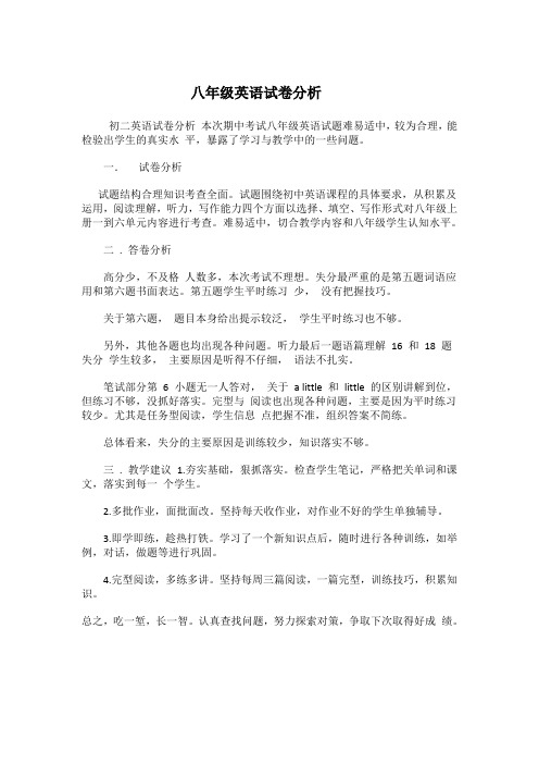 八年级英语试卷分析