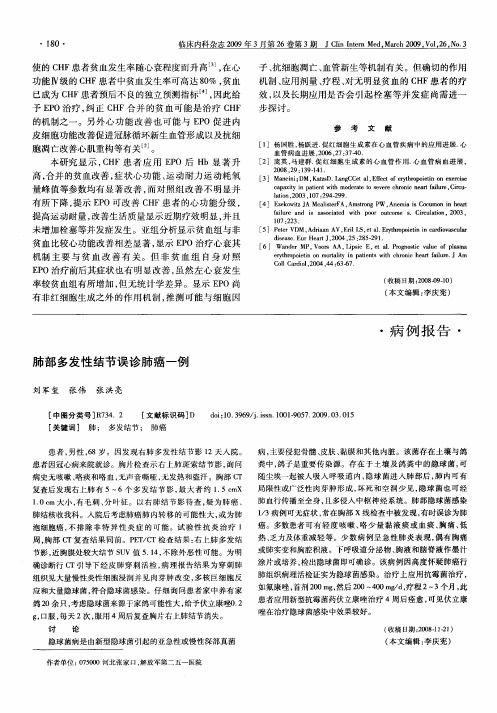 肺部多发性结节误诊肺癌一例