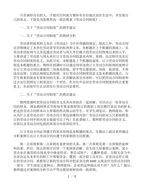 高一政治教案《劳动合同制度》