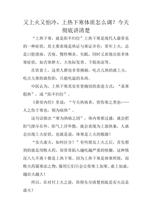 又上火又怕冷,上热下寒体质怎么调？今天彻底讲清楚