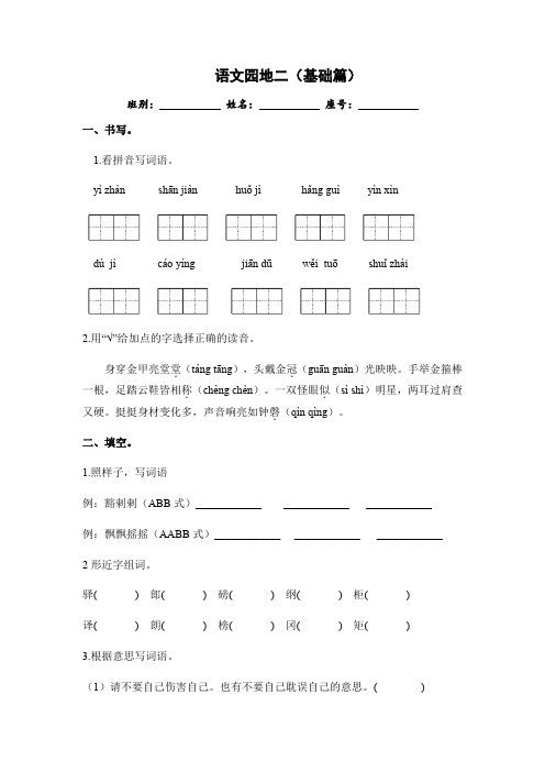 部编版语文五年级下册《语文园地二》(基础篇)同步练习(含答案)