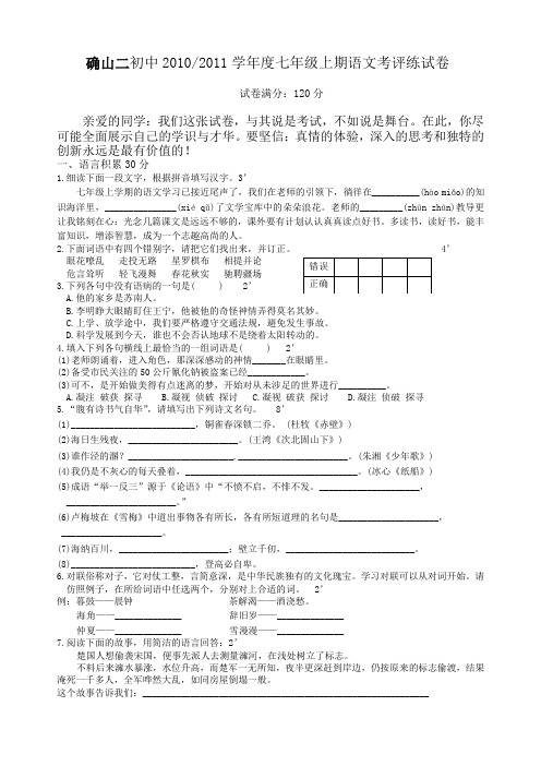 苏教版语文七年级上册期末模拟试题 (2)