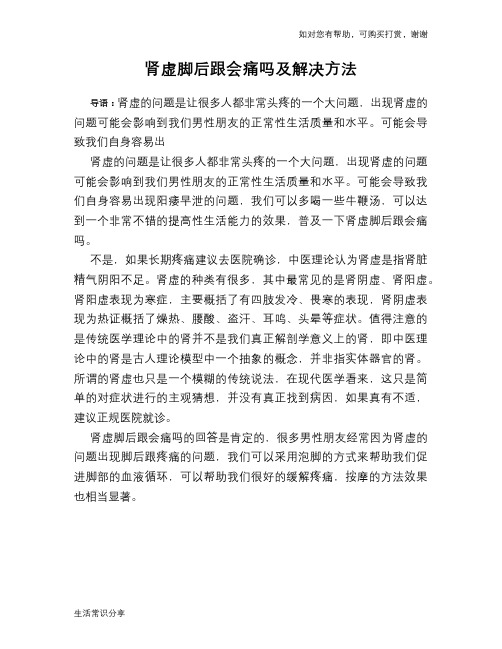 肾虚脚后跟会痛吗及解决方法