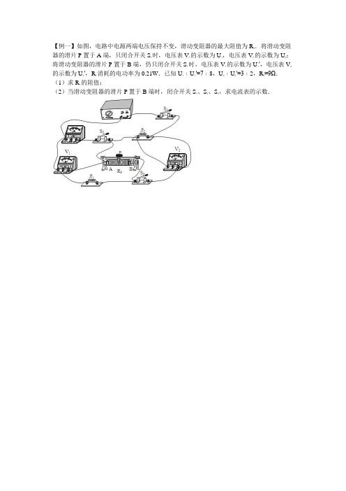 物理电学难题