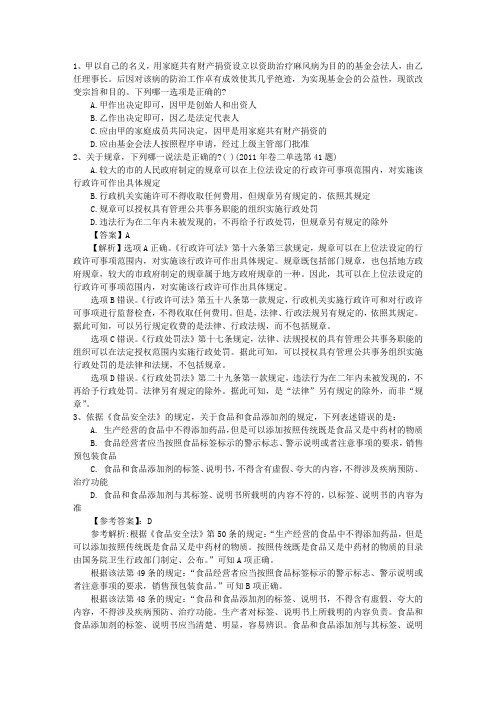 2010年司法考试刑事诉讼法重点：鉴定人含答案和详细解析