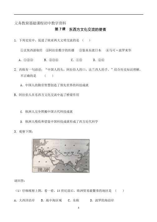 人教版九年级历史上册练习题 东西方文化交流的使者 (2)