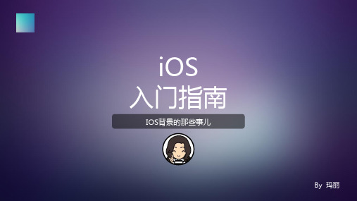 苹果IOS风PPT制作教程