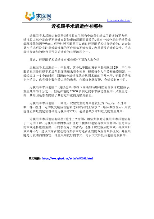 近视眼手术后遗症有哪些