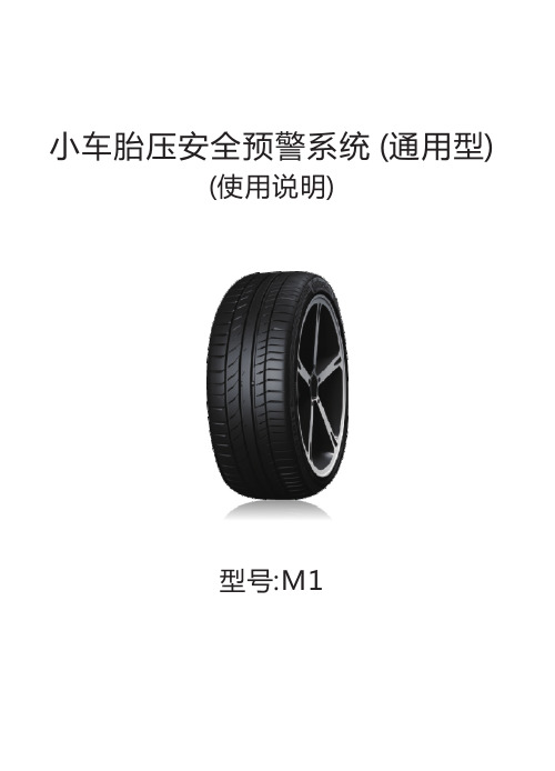 M1说明书-中文